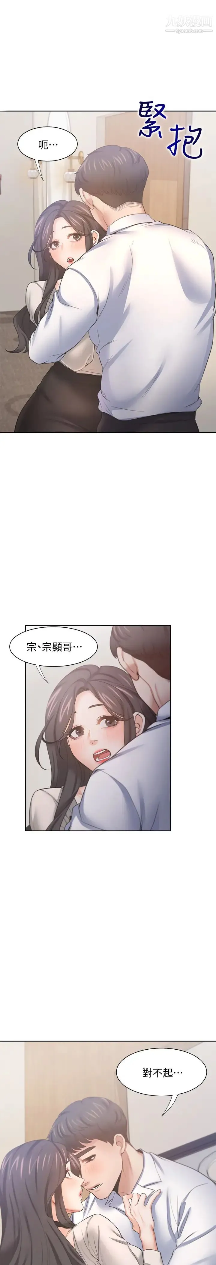 渴望:爱火难耐 - 第52话-我准备了更刺激的 - page 7
