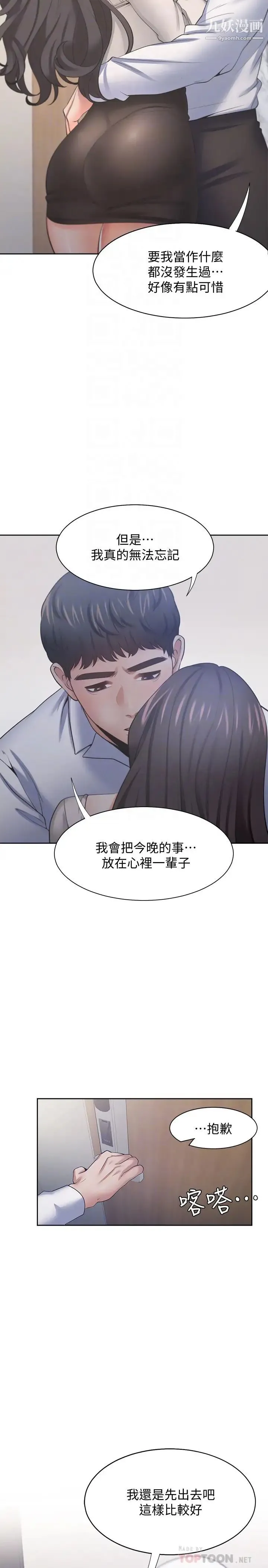 渴望:爱火难耐 - 第52话-我准备了更刺激的 - page 8