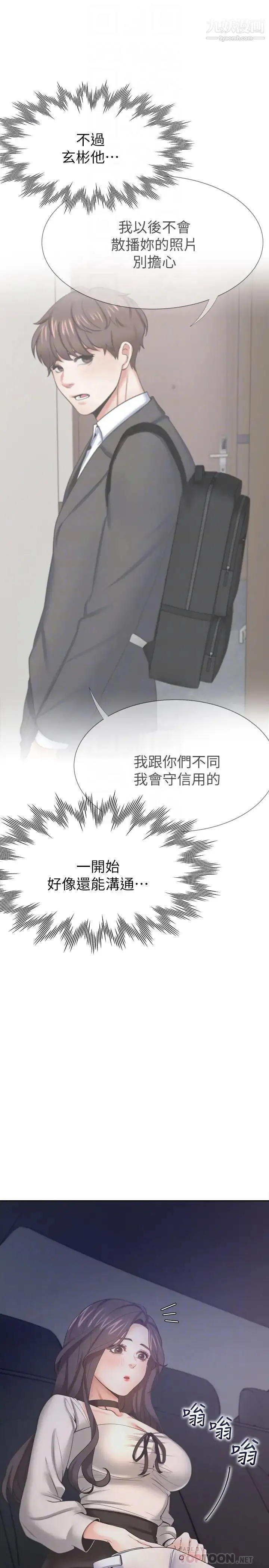 渴望:爱火难耐 - 第52话-我准备了更刺激的 - page 16