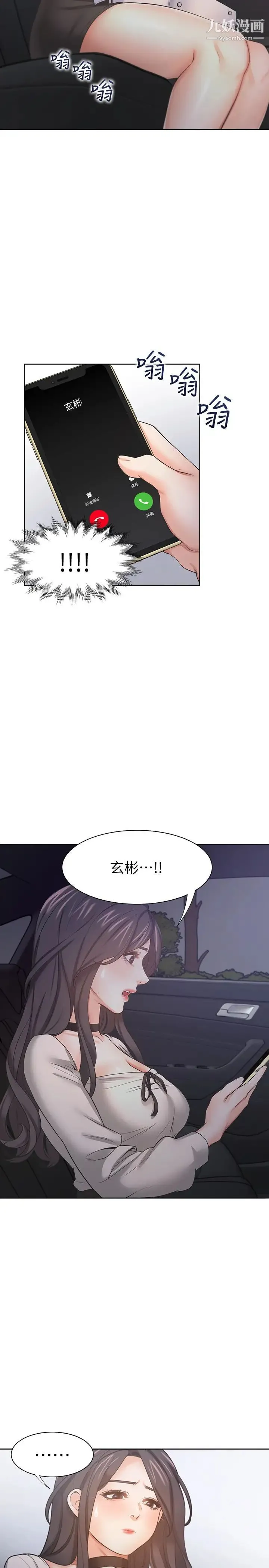 渴望:爱火难耐 - 第52话-我准备了更刺激的 - page 17