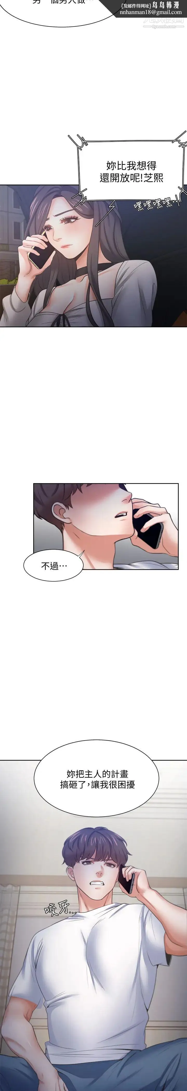渴望:爱火难耐 - 第52话-我准备了更刺激的 - page 20