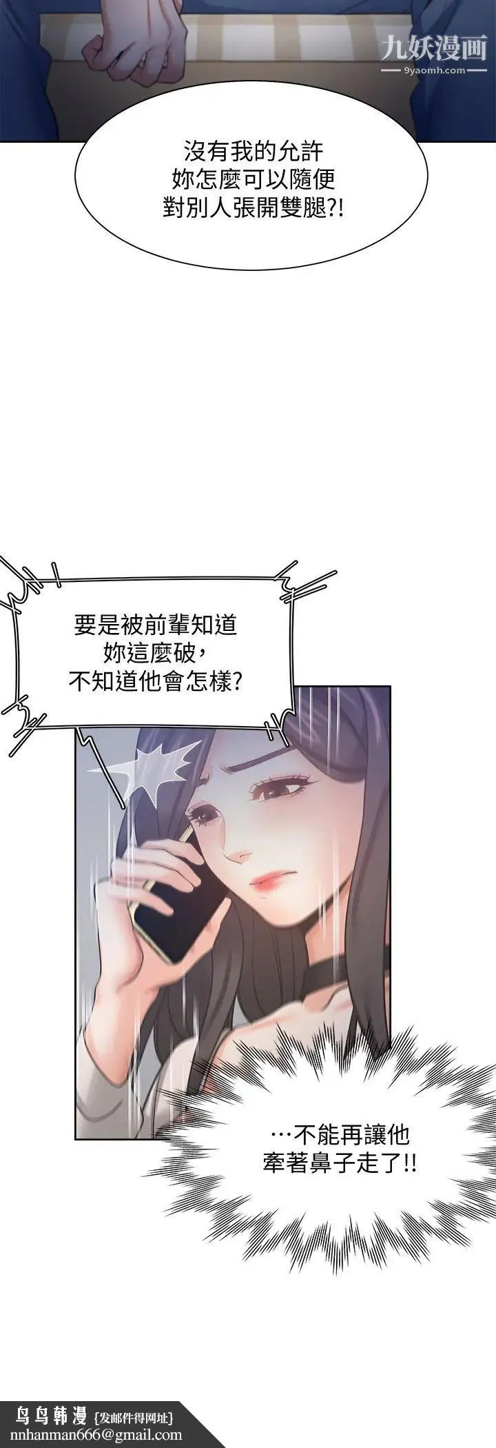 渴望:爱火难耐 - 第52话-我准备了更刺激的 - page 21