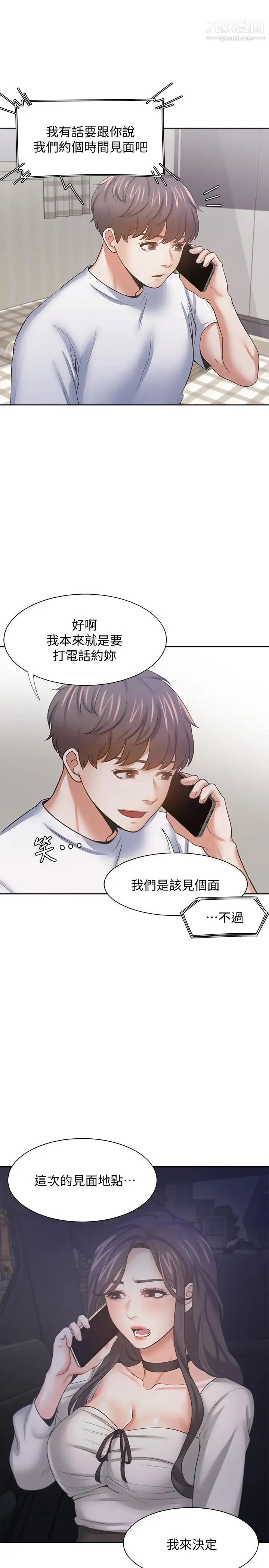 渴望:爱火难耐 - 第52话-我准备了更刺激的 - page 22