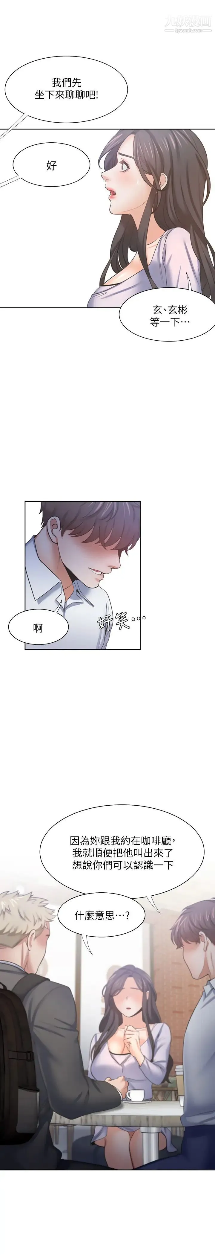 渴望:爱火难耐 - 第52话-我准备了更刺激的 - page 37