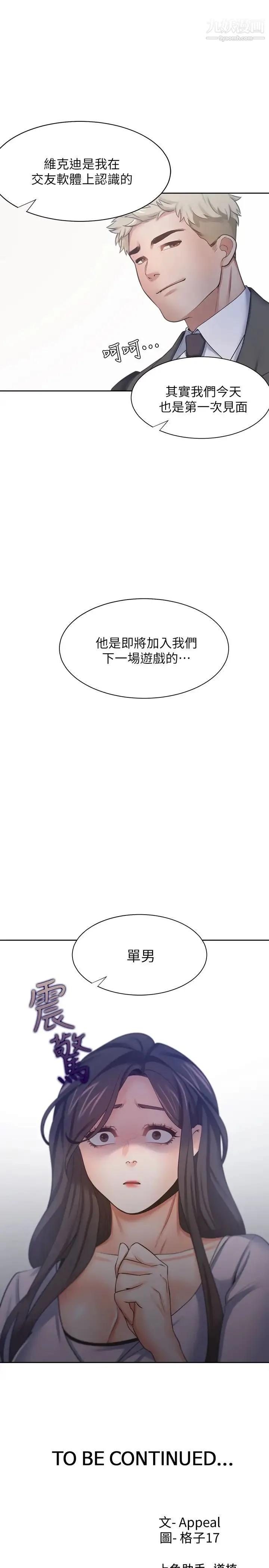 渴望:爱火难耐 - 第52话-我准备了更刺激的 - page 38