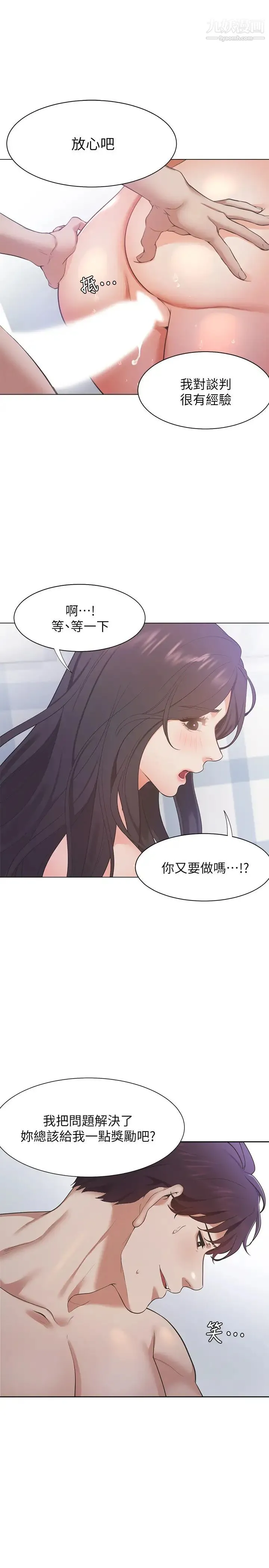渴望:爱火难耐 - 第22话-你们是在打野战吗?! - page 3