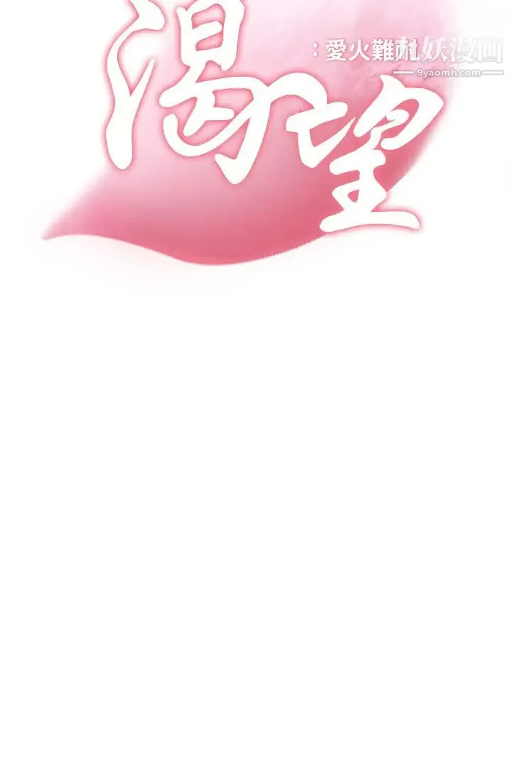 渴望:爱火难耐 - 第22话-你们是在打野战吗?! - page 5