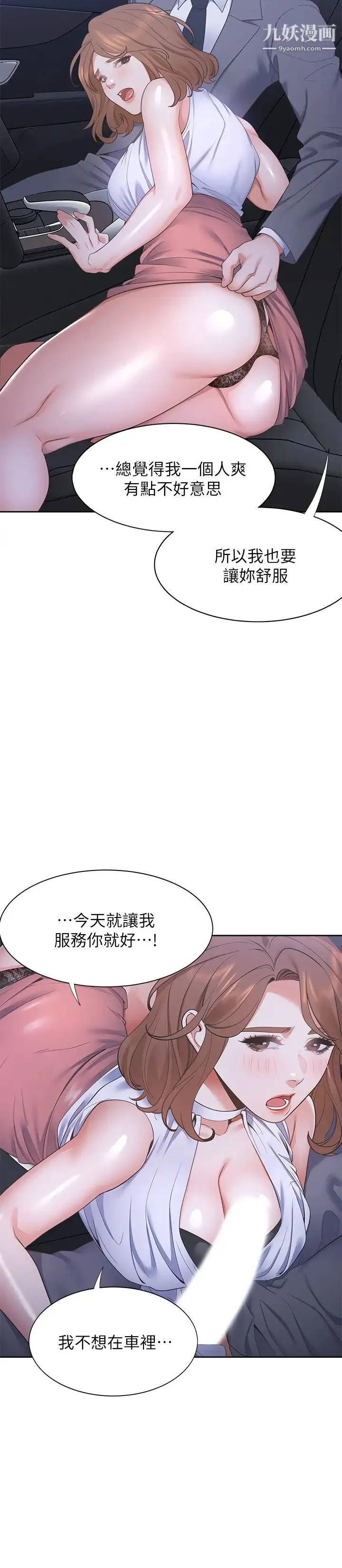 渴望:爱火难耐 - 第22话-你们是在打野战吗?! - page 9