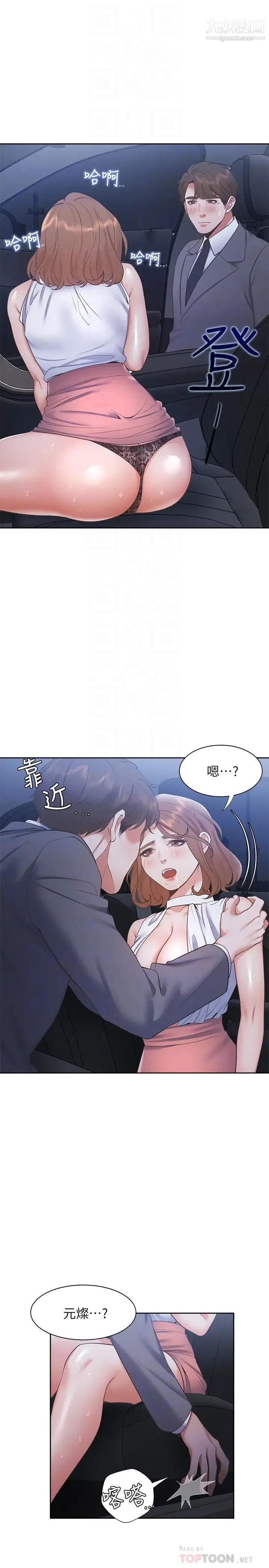 渴望:爱火难耐 - 第22话-你们是在打野战吗?! - page 14