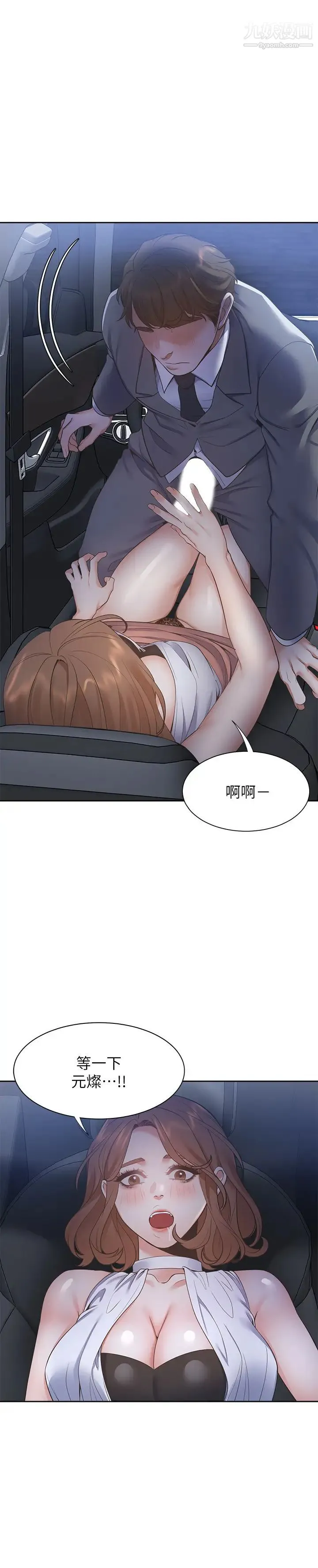 渴望:爱火难耐 - 第22话-你们是在打野战吗?! - page 15