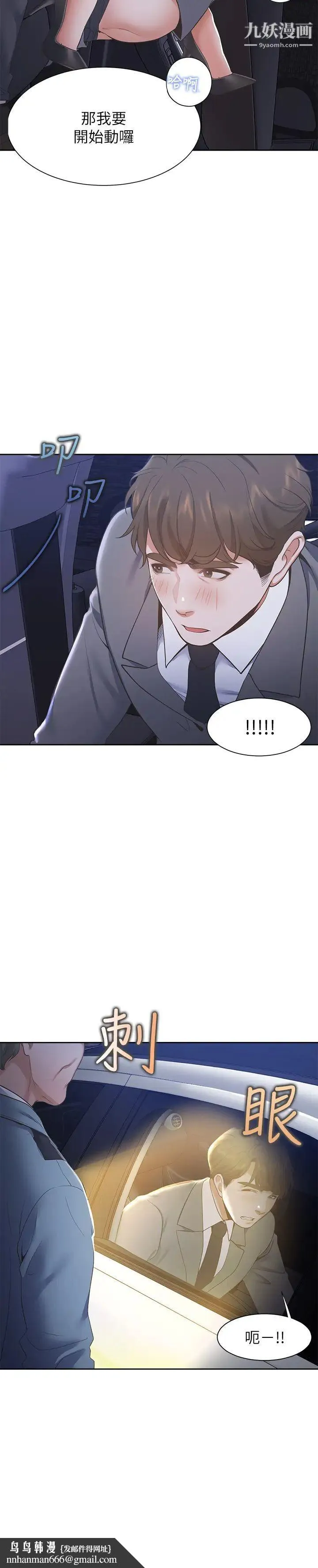 渴望:爱火难耐 - 第22话-你们是在打野战吗?! - page 19