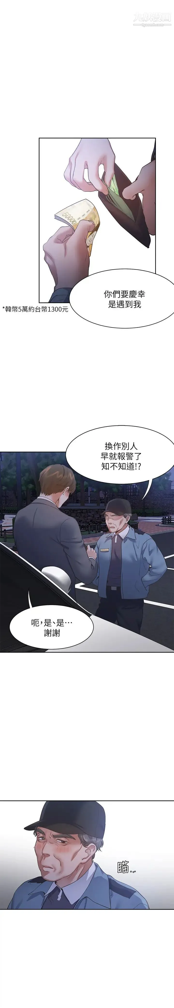 渴望:爱火难耐 - 第22话-你们是在打野战吗?! - page 21
