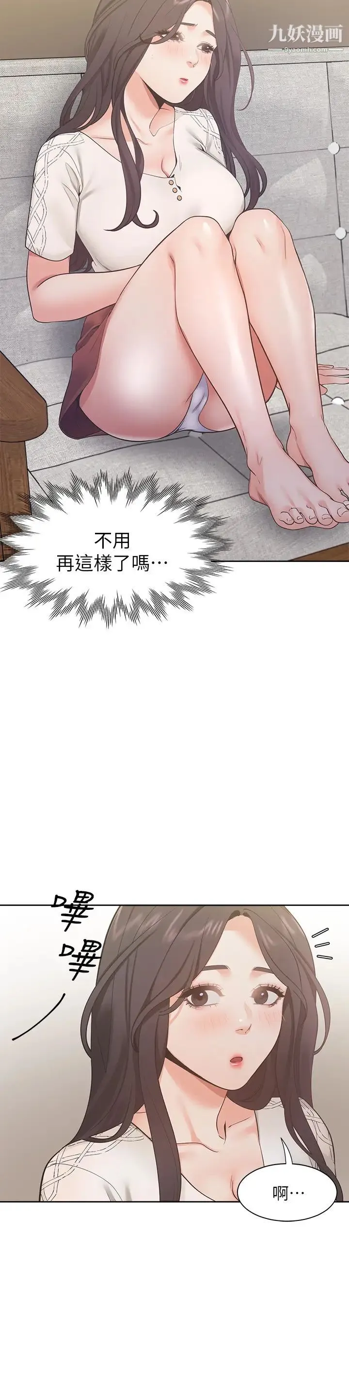 渴望:爱火难耐 - 第22话-你们是在打野战吗?! - page 27