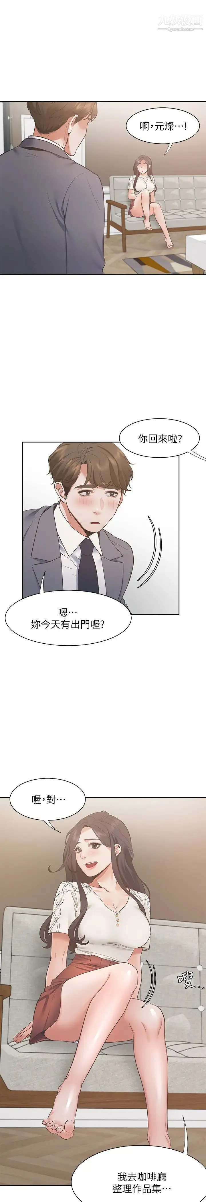 渴望:爱火难耐 - 第22话-你们是在打野战吗?! - page 28