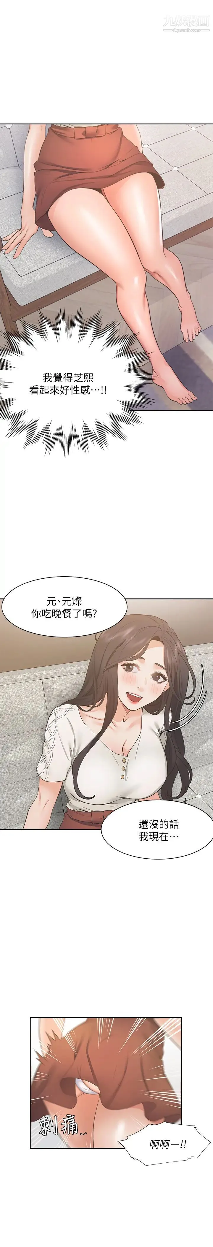 渴望:爱火难耐 - 第22话-你们是在打野战吗?! - page 30