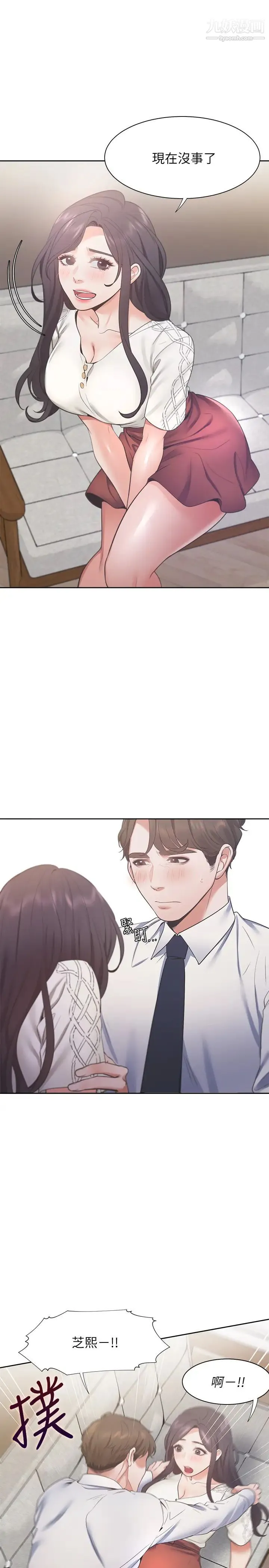 渴望:爱火难耐 - 第22话-你们是在打野战吗?! - page 32