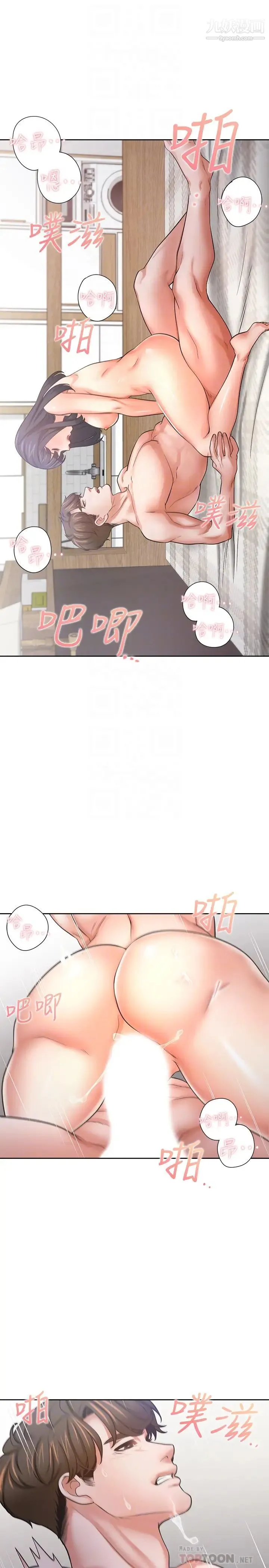 渴望:爱火难耐 - 第54话-真的是最后一次了… - page 4