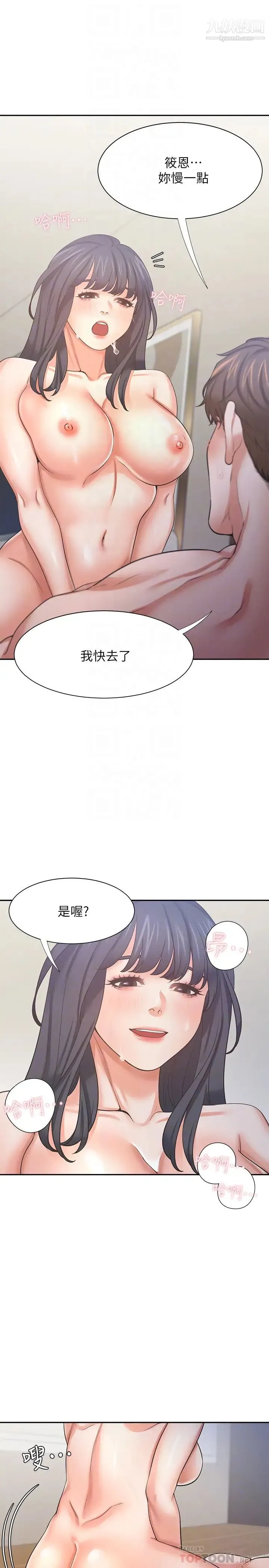 渴望:爱火难耐 - 第54话-真的是最后一次了… - page 6