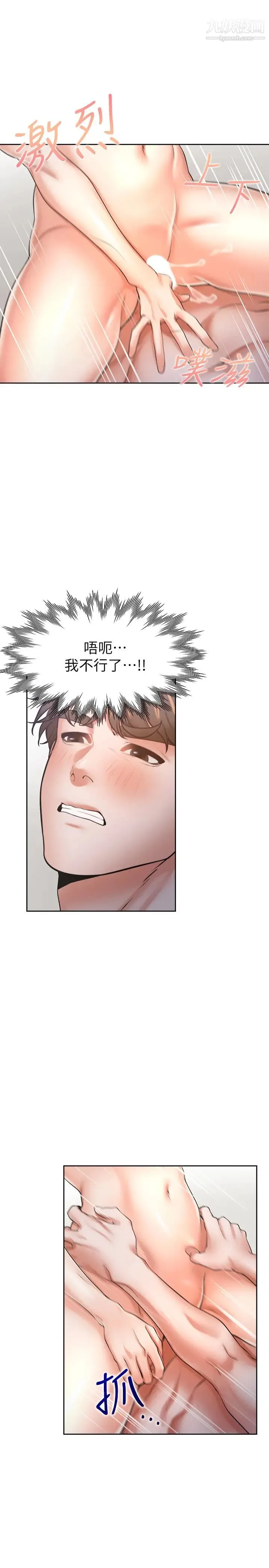 渴望:爱火难耐 - 第54话-真的是最后一次了… - page 9