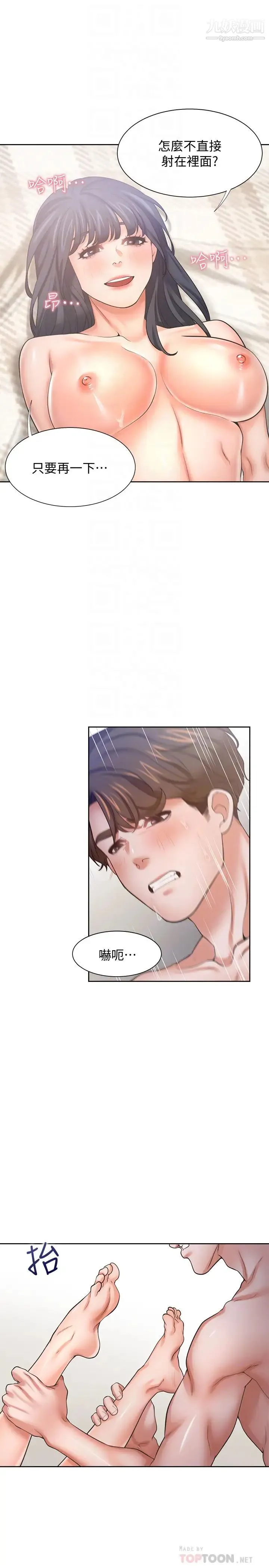 渴望:爱火难耐 - 第54话-真的是最后一次了… - page 12