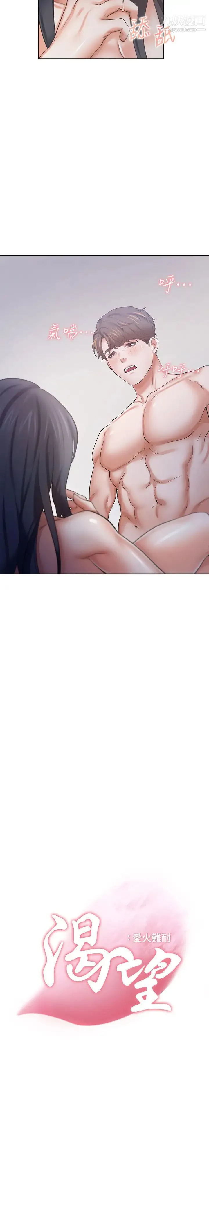 渴望:爱火难耐 - 第54话-真的是最后一次了… - page 19