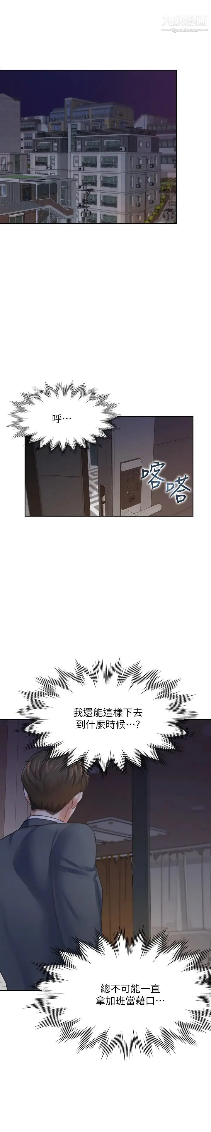渴望:爱火难耐 - 第54话-真的是最后一次了… - page 20
