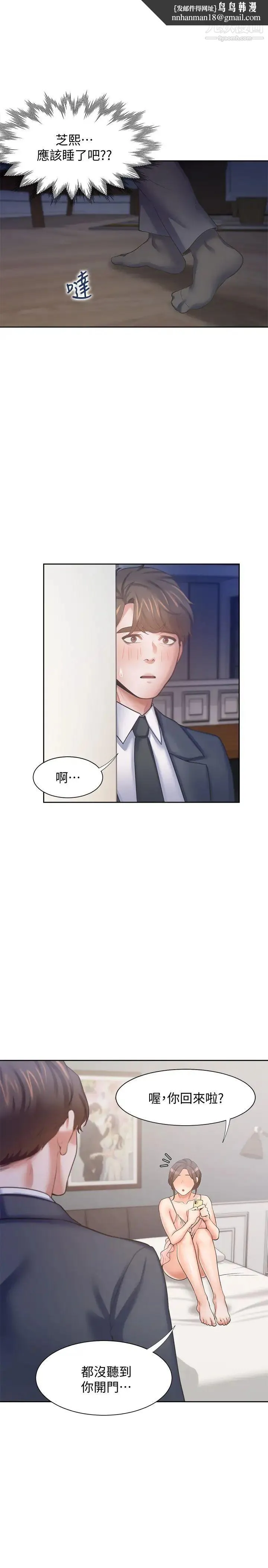 渴望:爱火难耐 - 第54话-真的是最后一次了… - page 21