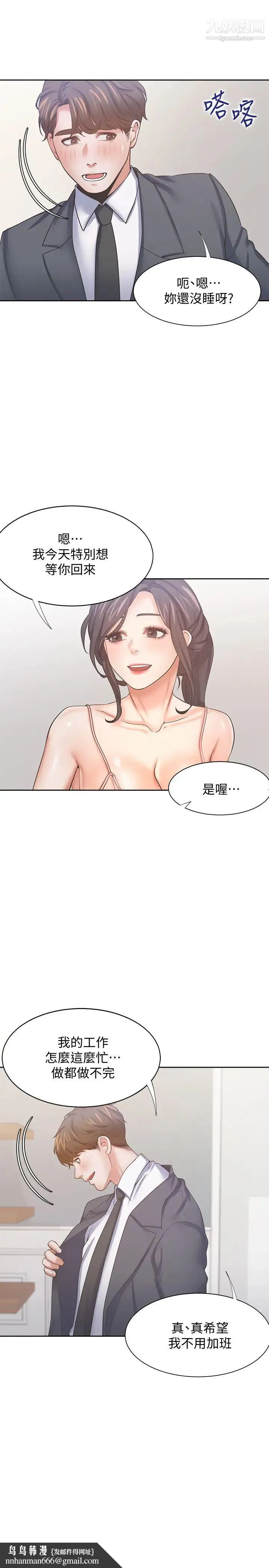 渴望:爱火难耐 - 第54话-真的是最后一次了… - page 22