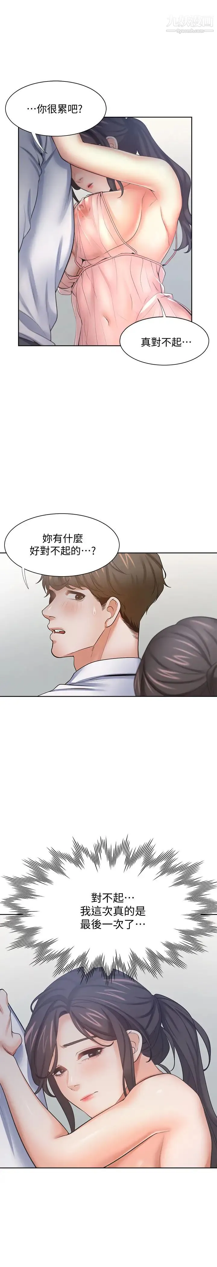 渴望:爱火难耐 - 第54话-真的是最后一次了… - page 24