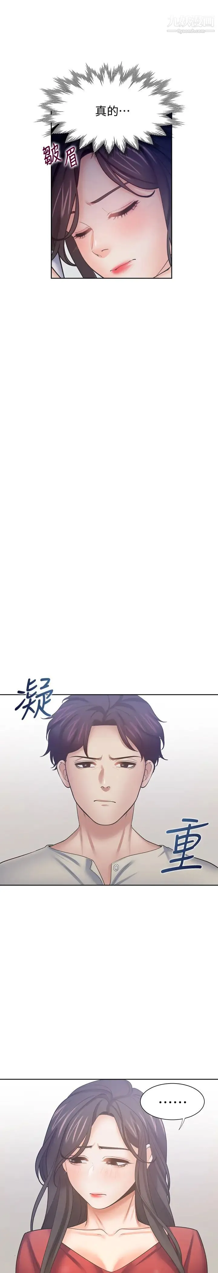 渴望:爱火难耐 - 第54话-真的是最后一次了… - page 25