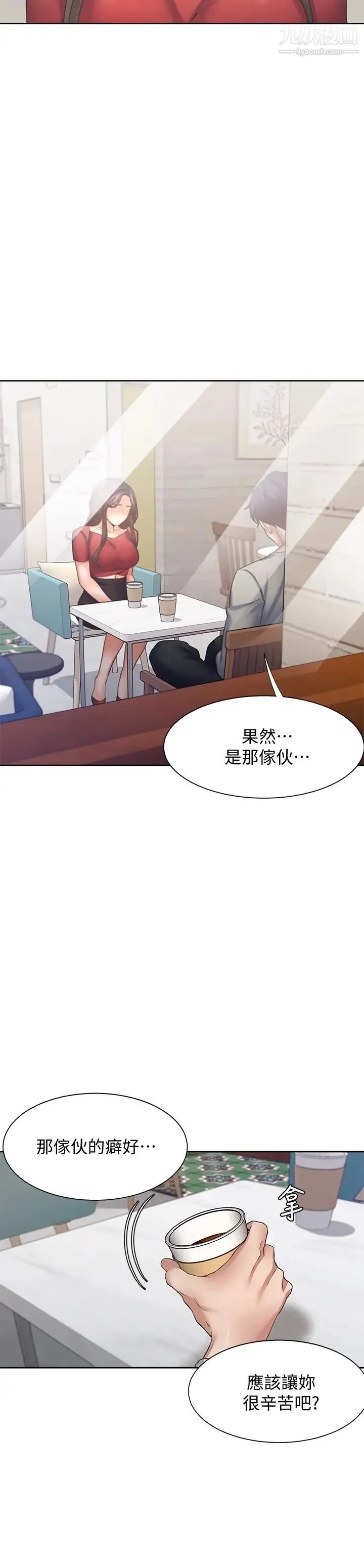 渴望:爱火难耐 - 第54话-真的是最后一次了… - page 26