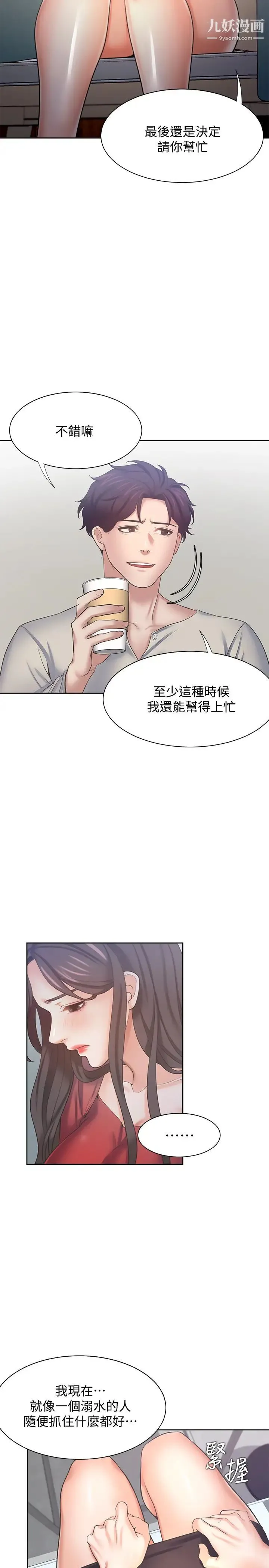渴望:爱火难耐 - 第54话-真的是最后一次了… - page 28