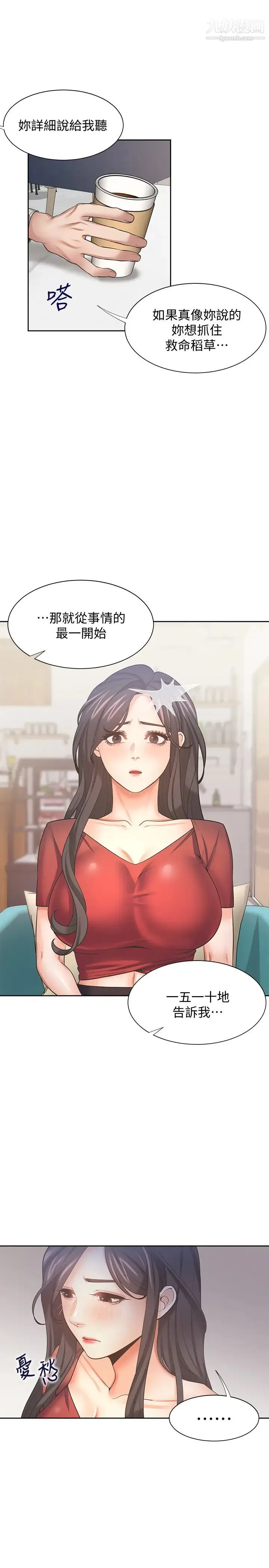 渴望:爱火难耐 - 第54话-真的是最后一次了… - page 30