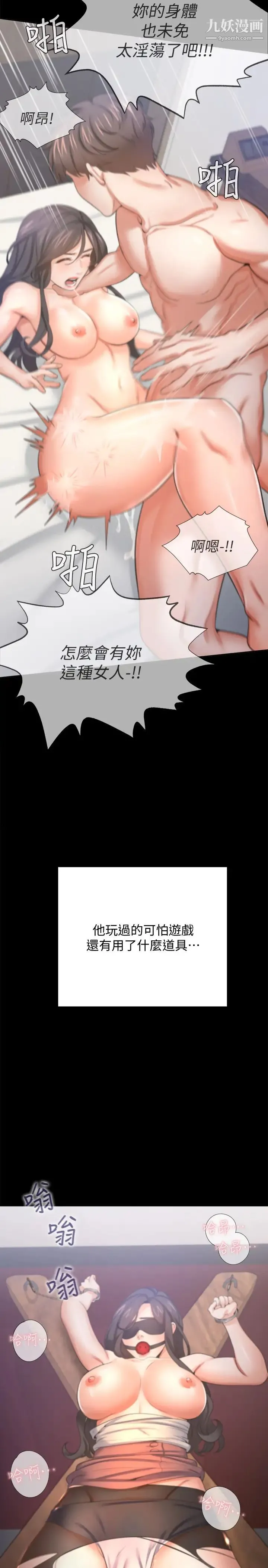 渴望:爱火难耐 - 第54话-真的是最后一次了… - page 33