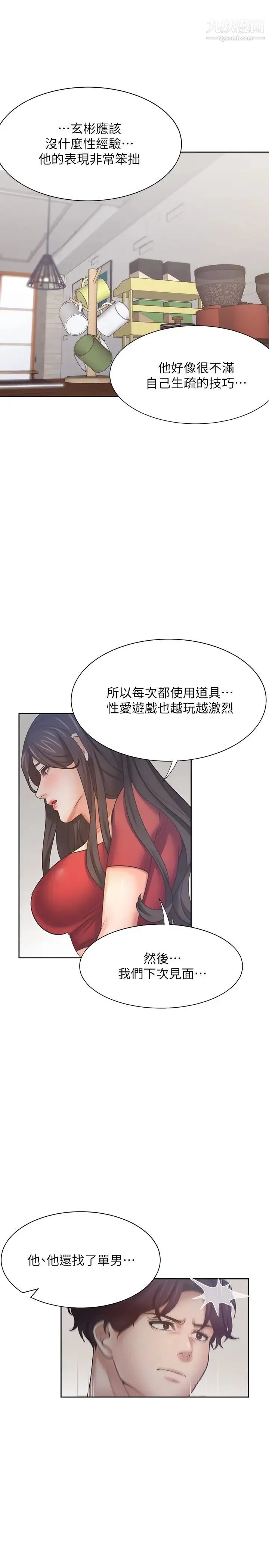 渴望:爱火难耐 - 第54话-真的是最后一次了… - page 36
