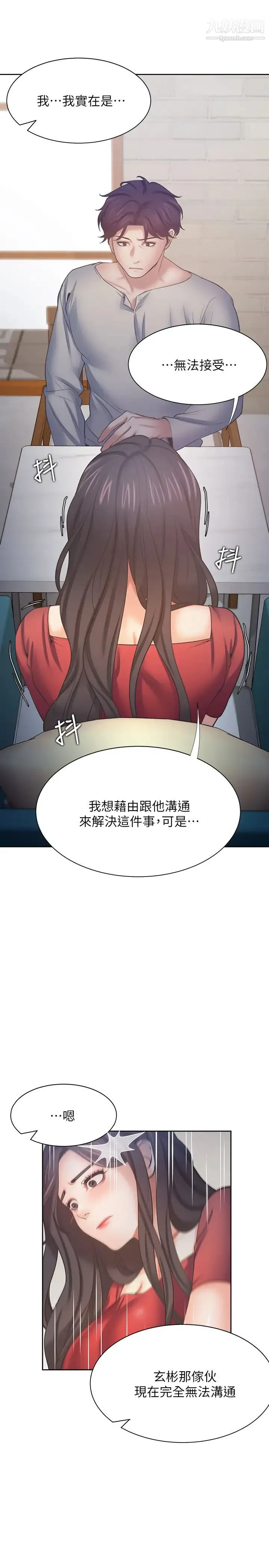 渴望:爱火难耐 - 第54话-真的是最后一次了… - page 37
