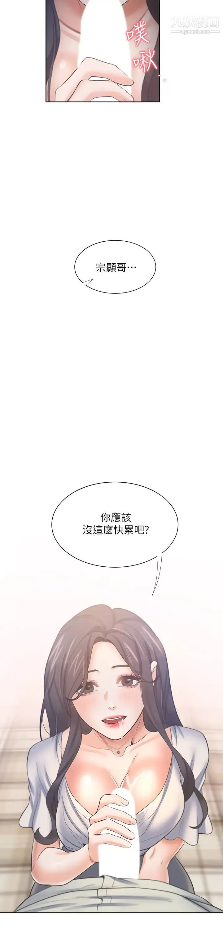 渴望:爱火难耐 - 第62话-一墙之隔的激烈性爱 - page 2