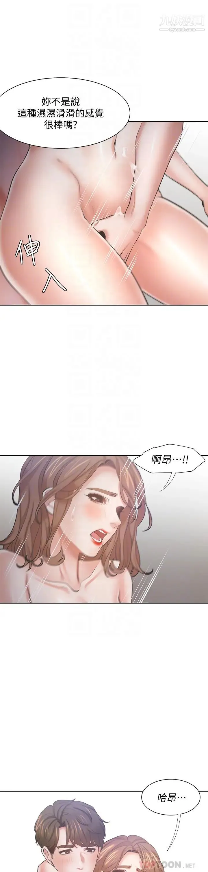 渴望:爱火难耐 - 第62话-一墙之隔的激烈性爱 - page 12