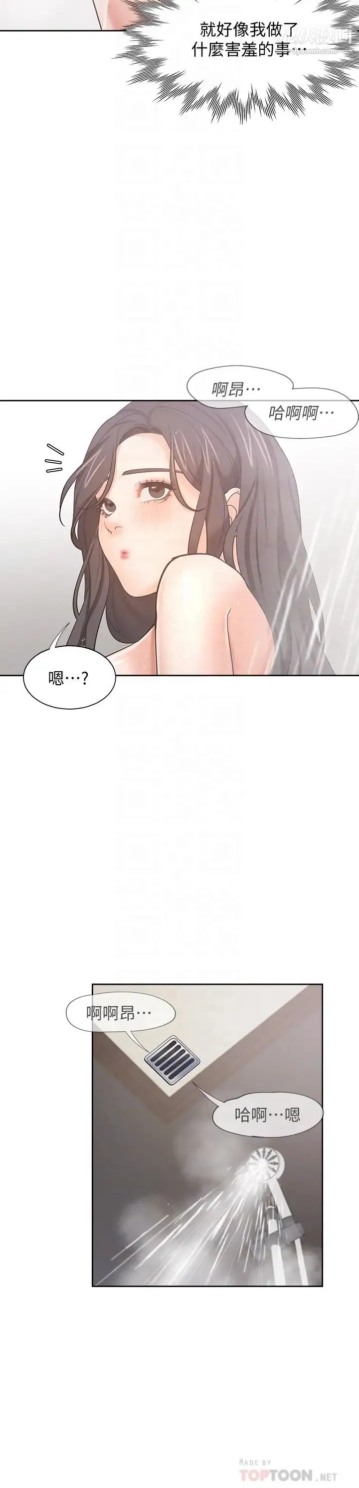 渴望:爱火难耐 - 第62话-一墙之隔的激烈性爱 - page 18