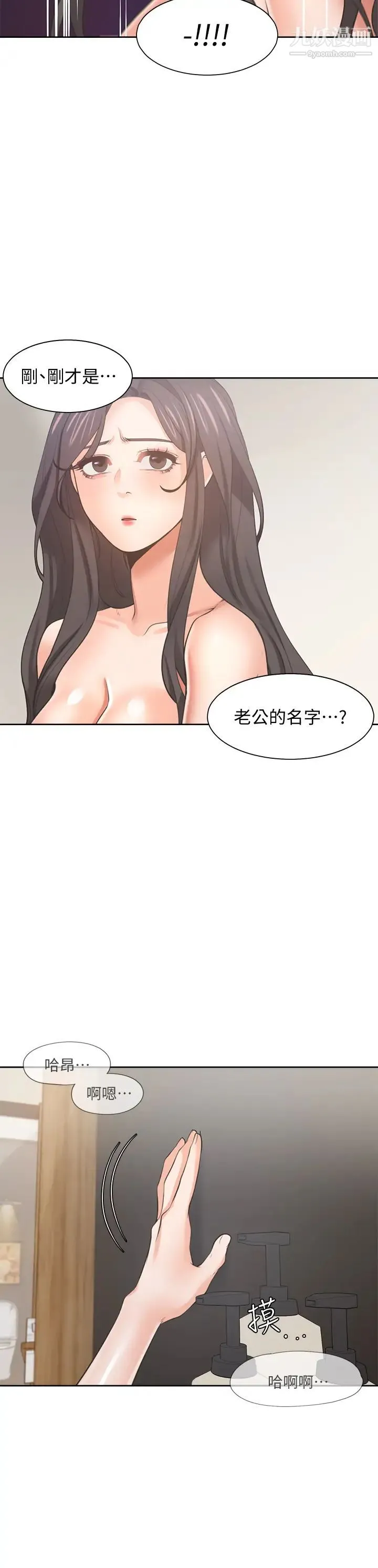 渴望:爱火难耐 - 第62话-一墙之隔的激烈性爱 - page 24