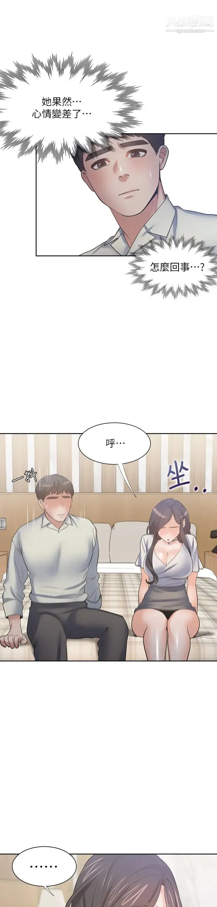 渴望:爱火难耐 - 第62话-一墙之隔的激烈性爱 - page 30