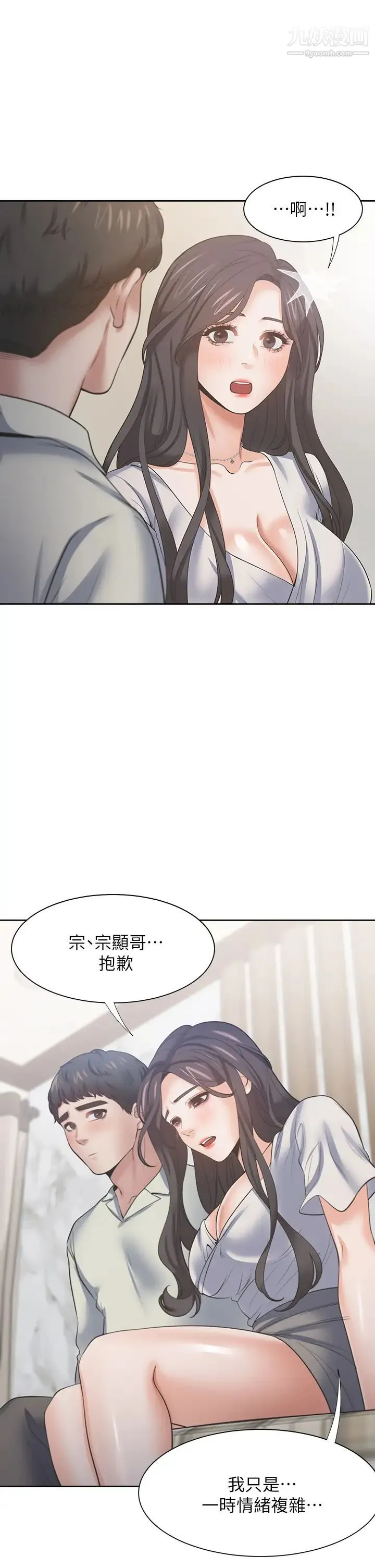渴望:爱火难耐 - 第62话-一墙之隔的激烈性爱 - page 33