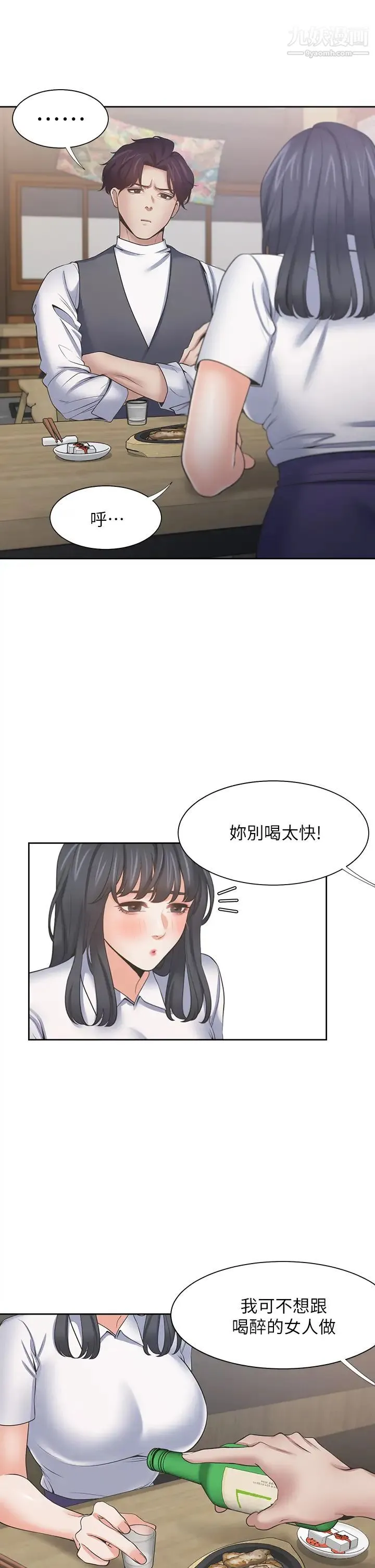 渴望:爱火难耐 - 第62话-一墙之隔的激烈性爱 - page 37