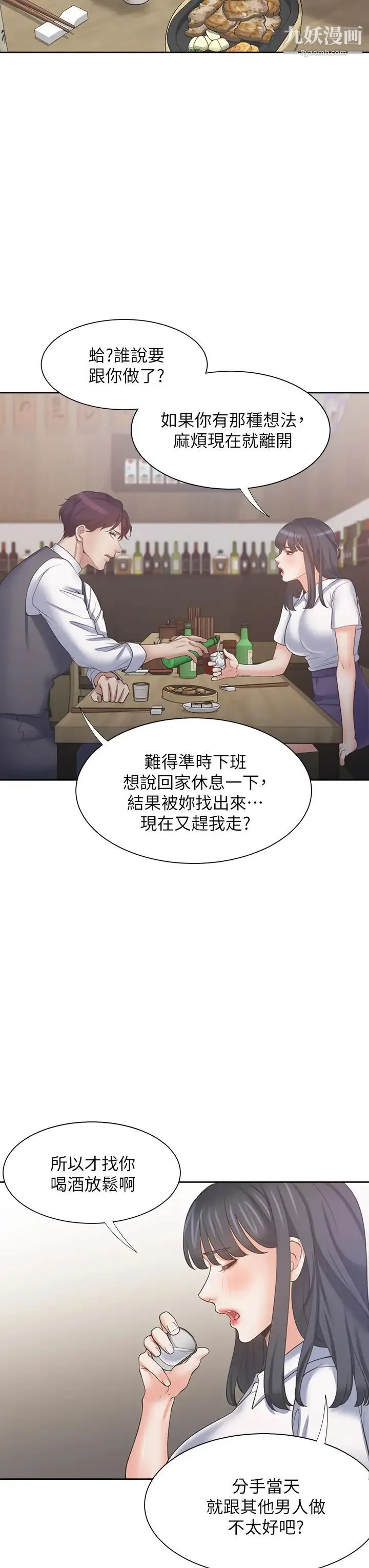 渴望:爱火难耐 - 第62话-一墙之隔的激烈性爱 - page 38