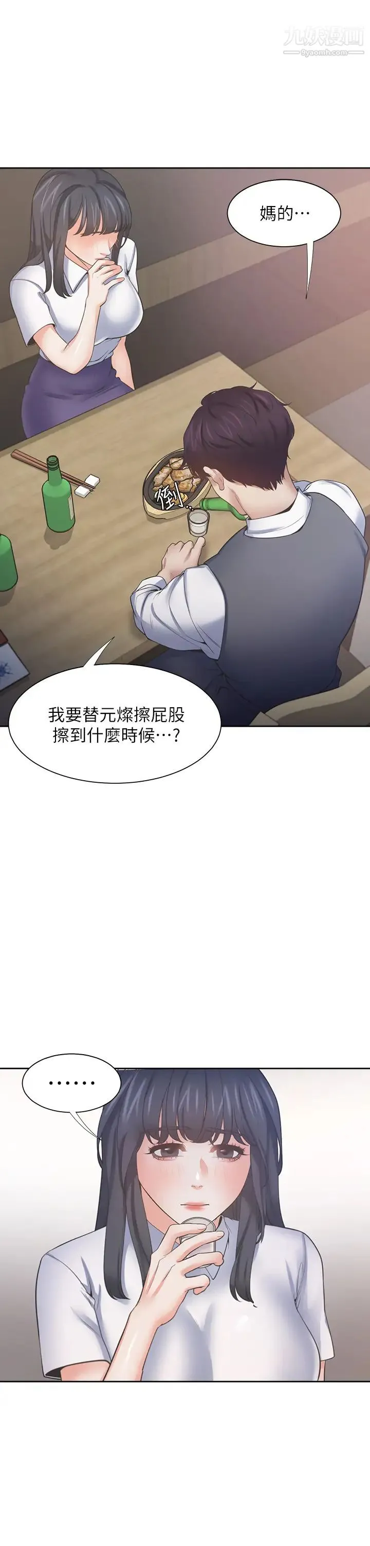 渴望:爱火难耐 - 第62话-一墙之隔的激烈性爱 - page 40