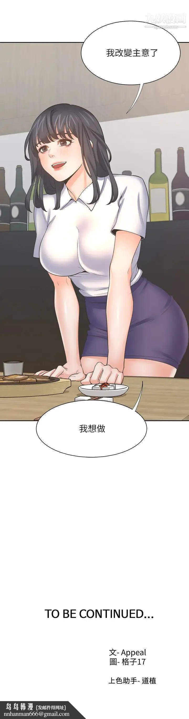 渴望:爱火难耐 - 第62话-一墙之隔的激烈性爱 - page 42