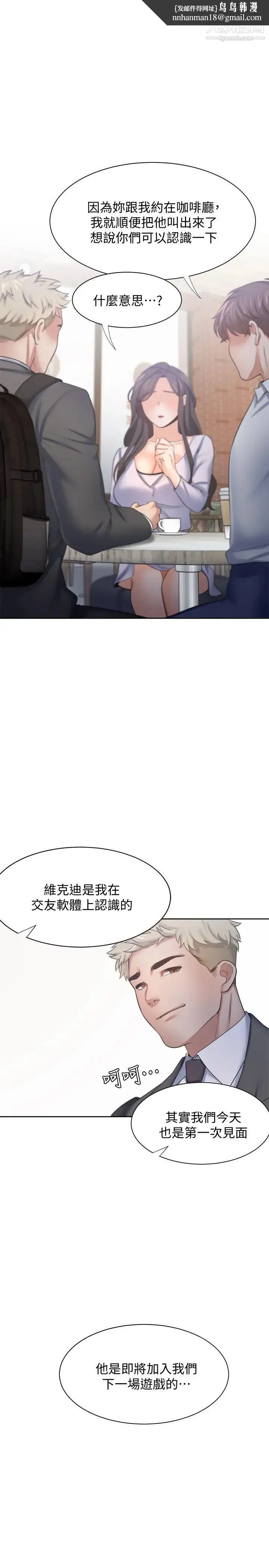 渴望:爱火难耐 - 第53话-想看妳被单男上的反应 - page 1