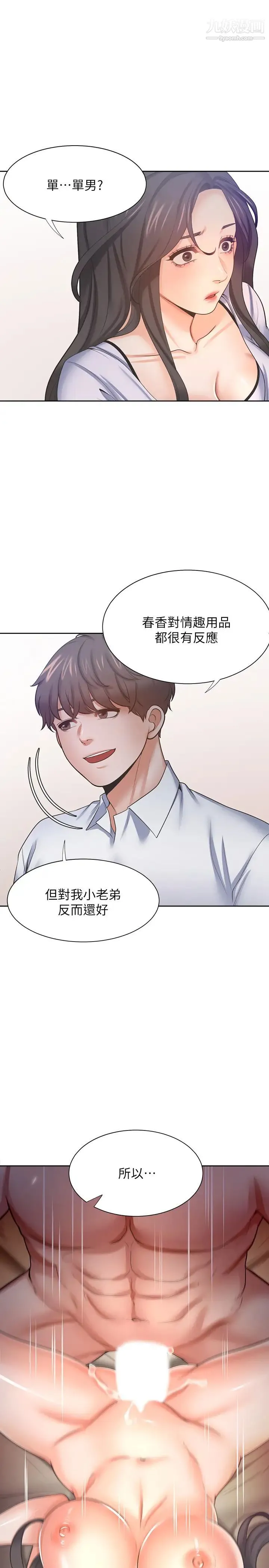 渴望:爱火难耐 - 第53话-想看妳被单男上的反应 - page 3
