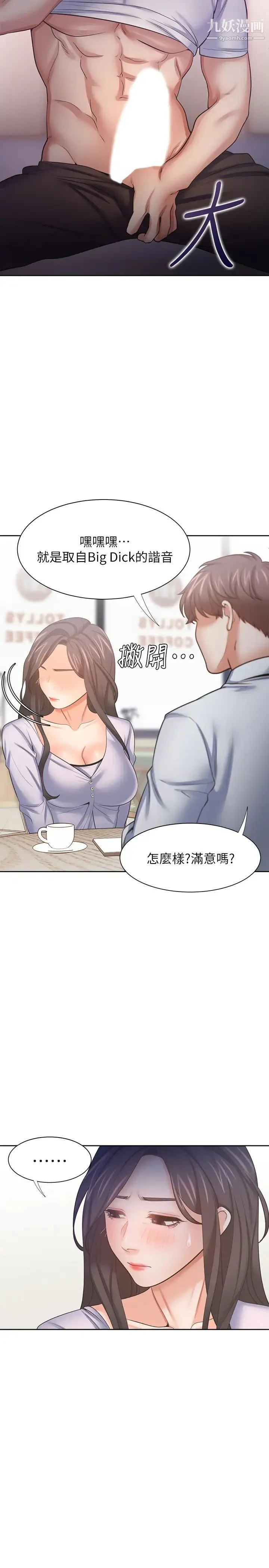 渴望:爱火难耐 - 第53话-想看妳被单男上的反应 - page 7
