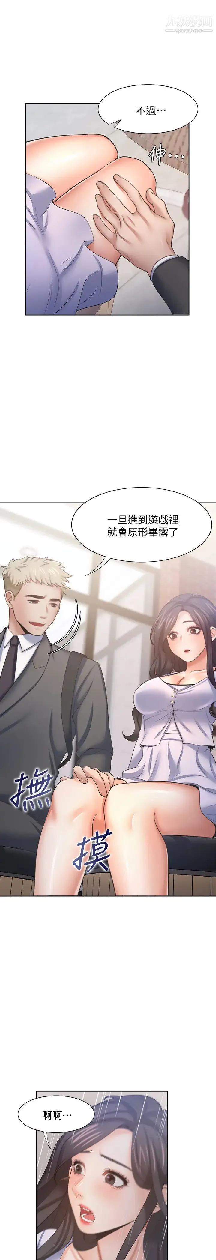 渴望:爱火难耐 - 第53话-想看妳被单男上的反应 - page 9